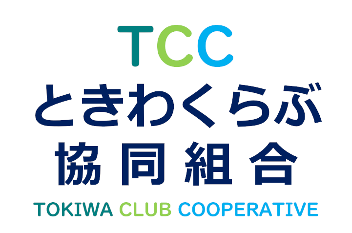 ときわくらぶ協同組合